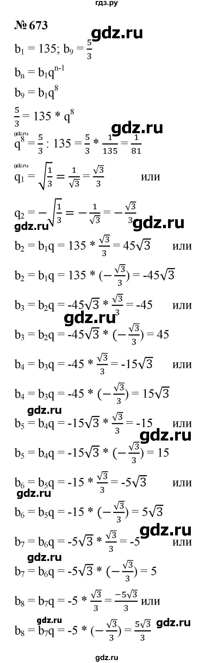 ГДЗ по алгебре 9 класс  Макарычев  Базовый уровень задание - 673, Решебник к учебнику 2023