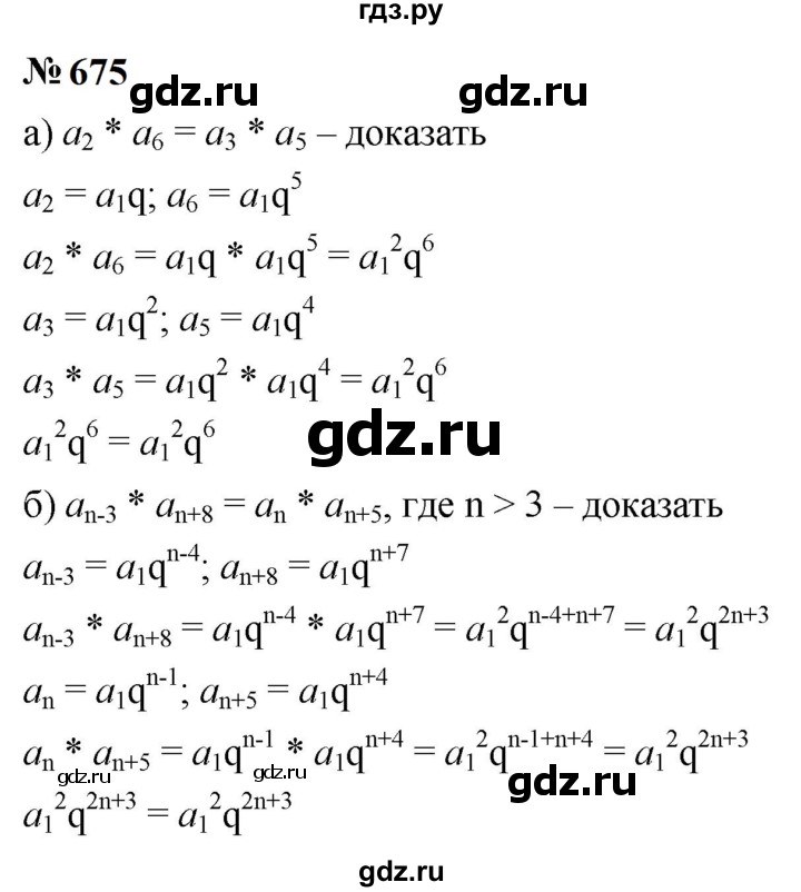 ГДЗ по алгебре 9 класс  Макарычев  Базовый уровень задание - 675, Решебник к учебнику 2023