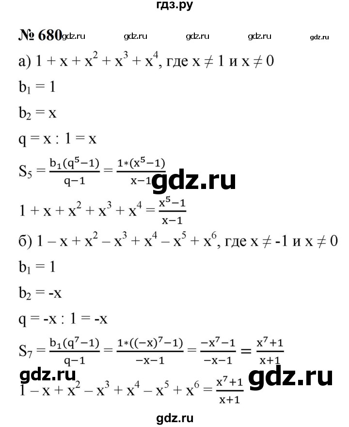 ГДЗ по алгебре 9 класс  Макарычев  Базовый уровень задание - 680, Решебник к учебнику 2023