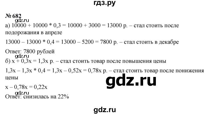 ГДЗ по алгебре 9 класс  Макарычев  Базовый уровень задание - 682, Решебник к учебнику 2023