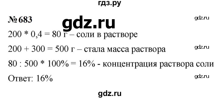 ГДЗ по алгебре 9 класс  Макарычев  Базовый уровень задание - 683, Решебник к учебнику 2023