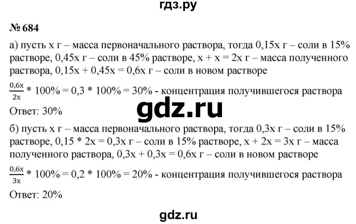 ГДЗ по алгебре 9 класс  Макарычев  Базовый уровень задание - 684, Решебник к учебнику 2023