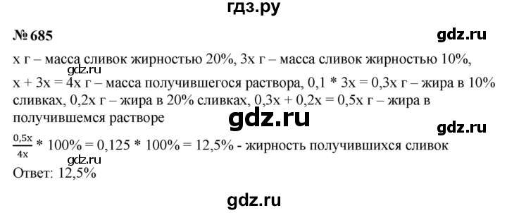 ГДЗ по алгебре 9 класс  Макарычев  Базовый уровень задание - 685, Решебник к учебнику 2023