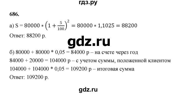 ГДЗ по алгебре 9 класс  Макарычев  Базовый уровень задание - 686, Решебник к учебнику 2023