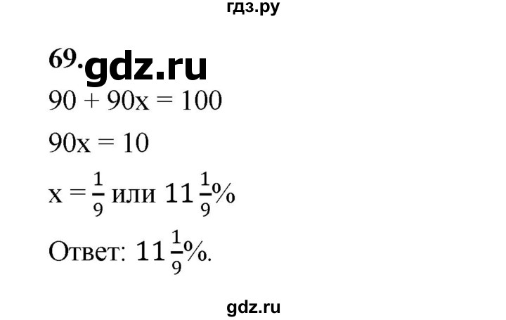 ГДЗ по алгебре 9 класс  Макарычев  Базовый уровень задание - 69, Решебник к учебнику 2023
