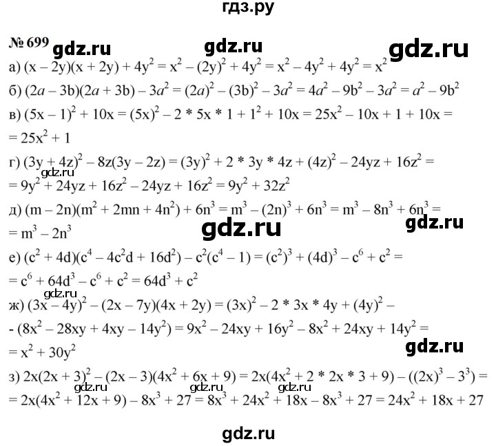 ГДЗ по алгебре 9 класс  Макарычев  Базовый уровень задание - 699, Решебник к учебнику 2023