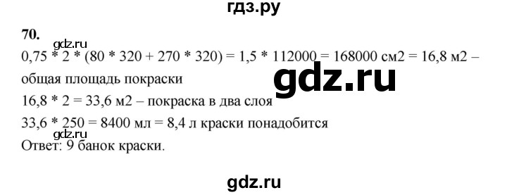 ГДЗ по алгебре 9 класс  Макарычев  Базовый уровень задание - 70, Решебник к учебнику 2023