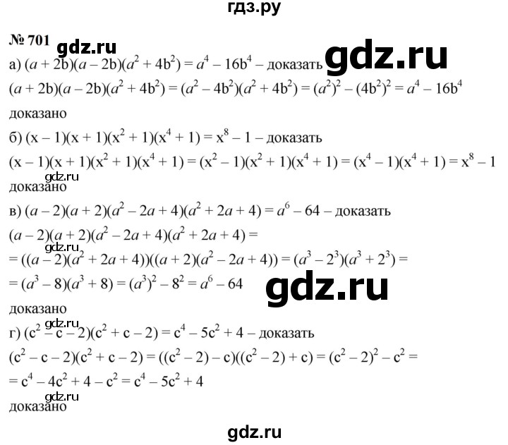 ГДЗ по алгебре 9 класс  Макарычев  Базовый уровень задание - 701, Решебник к учебнику 2023