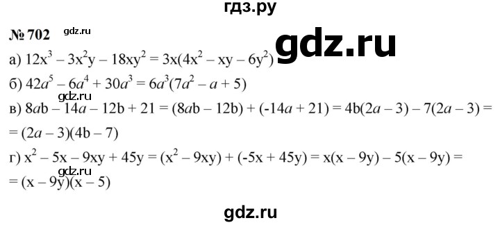 ГДЗ по алгебре 9 класс  Макарычев  Базовый уровень задание - 702, Решебник к учебнику 2023