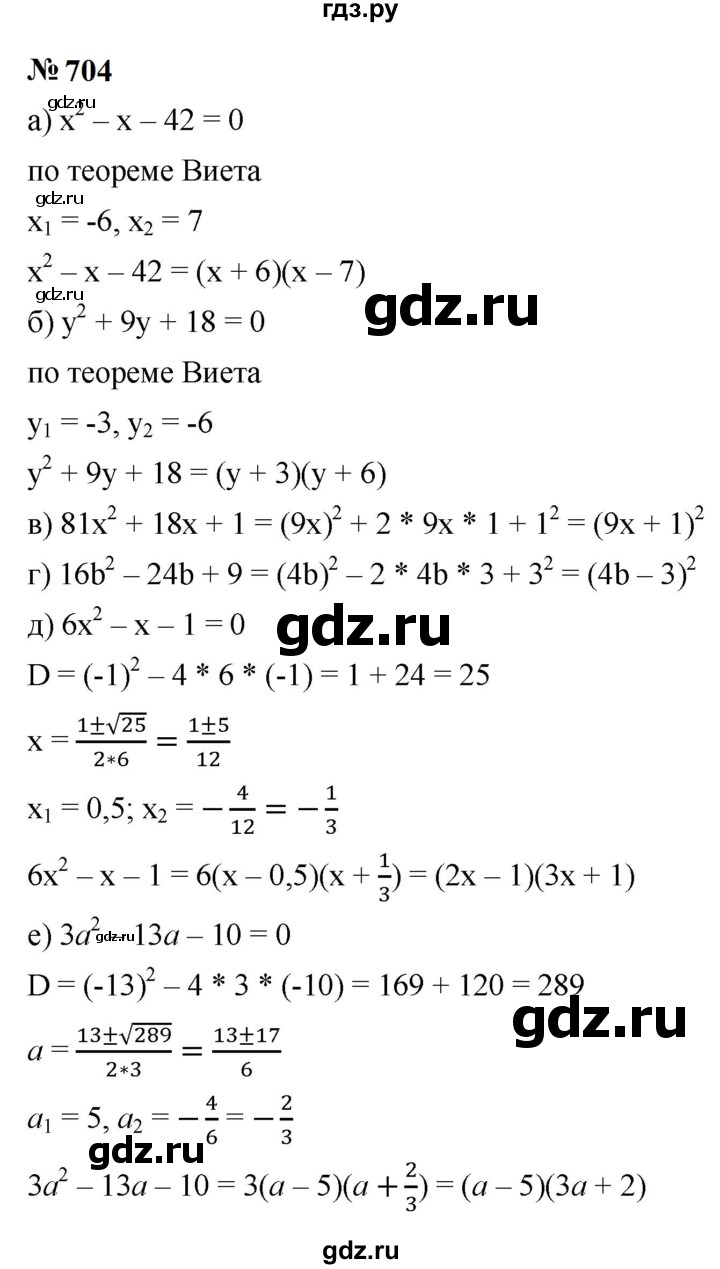 ГДЗ по алгебре 9 класс  Макарычев  Базовый уровень задание - 704, Решебник к учебнику 2023
