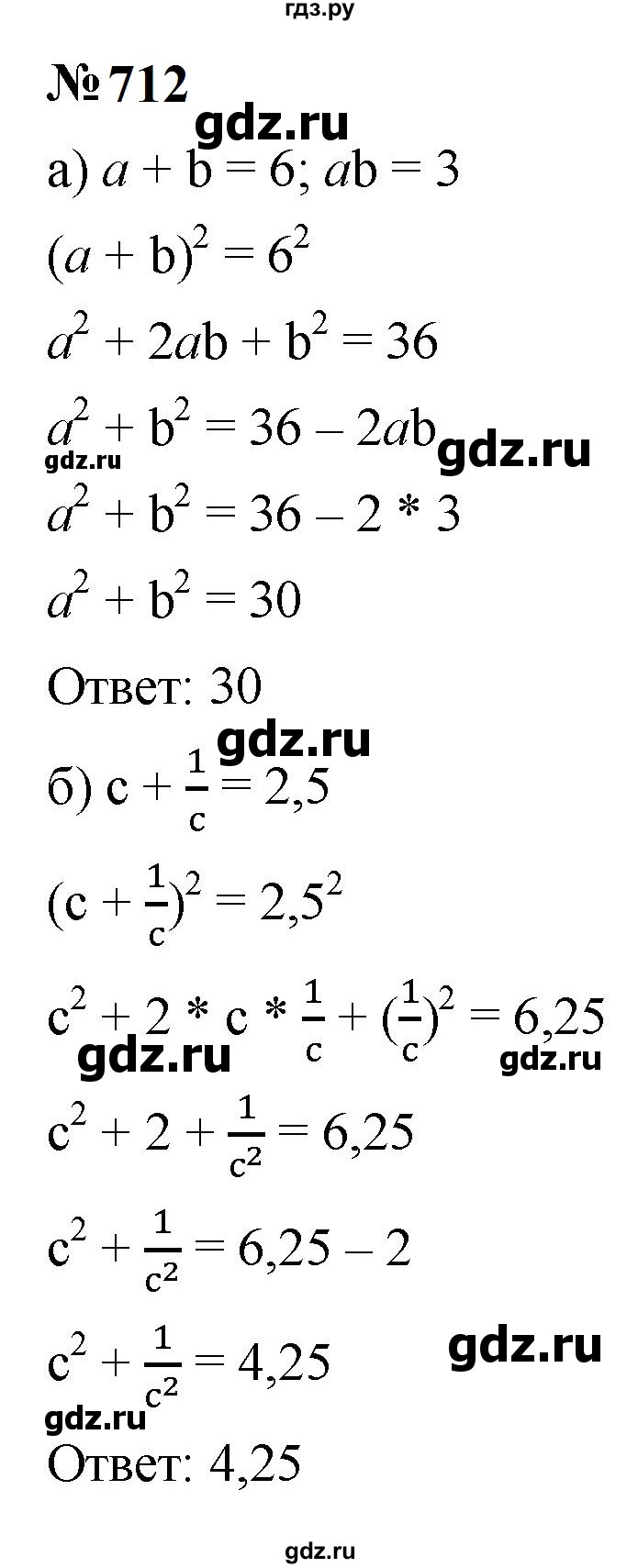 ГДЗ по алгебре 9 класс  Макарычев  Базовый уровень задание - 712, Решебник к учебнику 2023