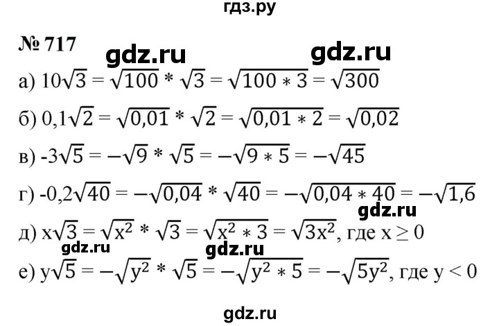 ГДЗ по алгебре 9 класс  Макарычев  Базовый уровень задание - 717, Решебник к учебнику 2023