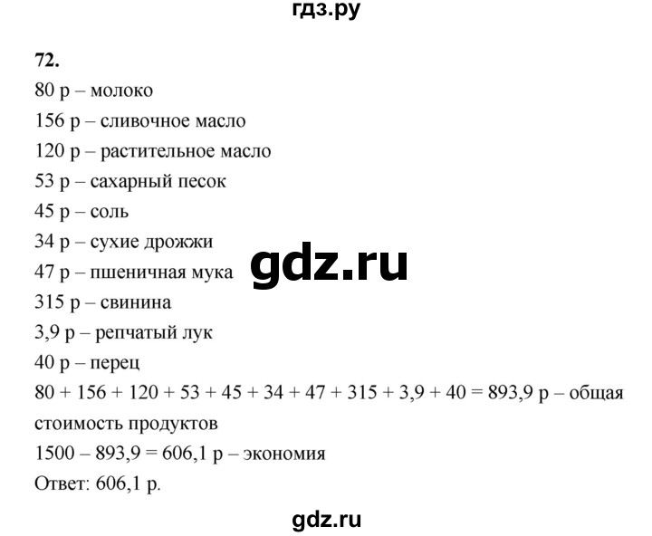 ГДЗ по алгебре 9 класс  Макарычев  Базовый уровень задание - 72, Решебник к учебнику 2023