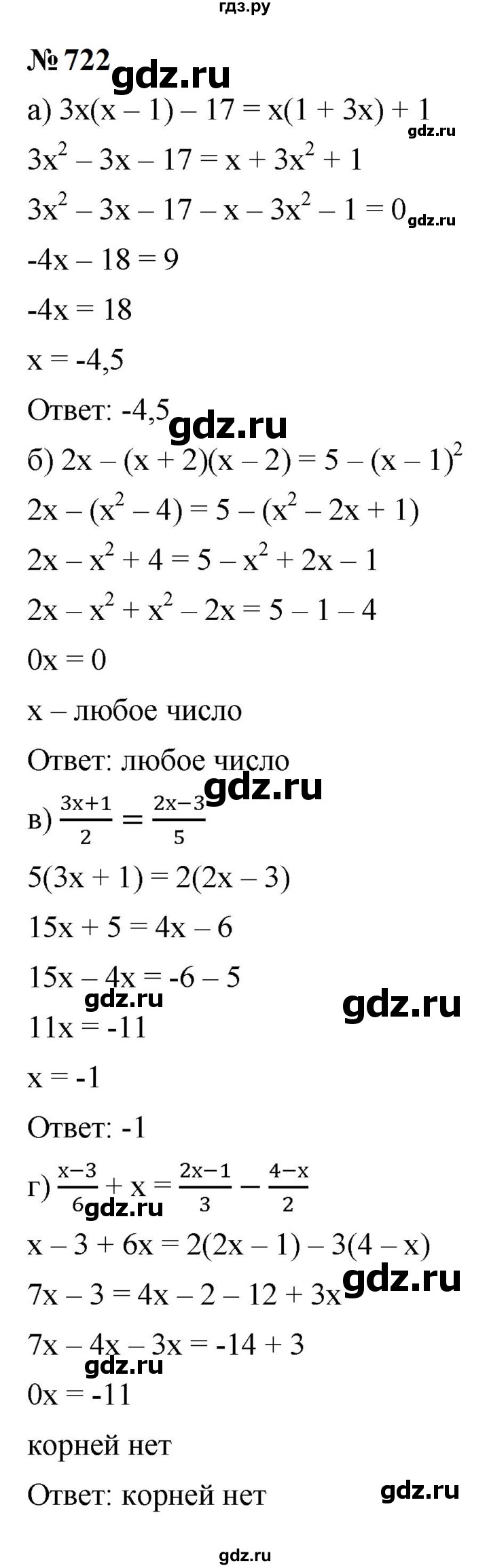 ГДЗ по алгебре 9 класс  Макарычев  Базовый уровень задание - 722, Решебник к учебнику 2023