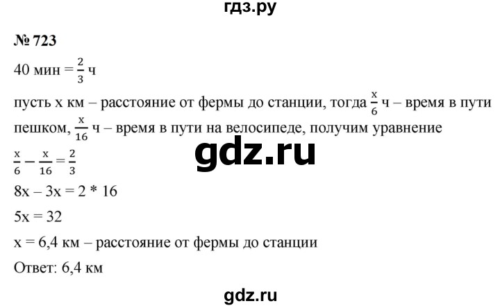 ГДЗ по алгебре 9 класс  Макарычев  Базовый уровень задание - 723, Решебник к учебнику 2023
