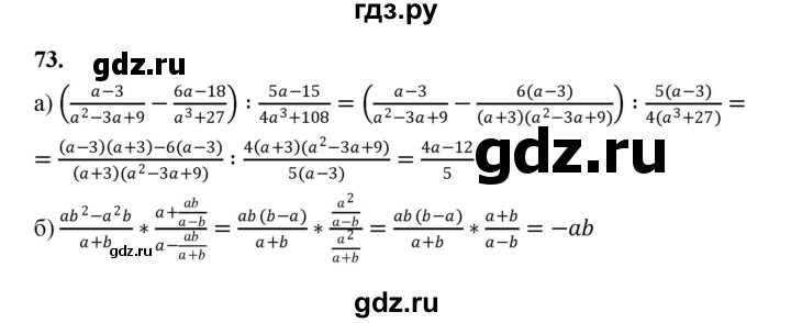 ГДЗ по алгебре 9 класс  Макарычев  Базовый уровень задание - 73, Решебник к учебнику 2023
