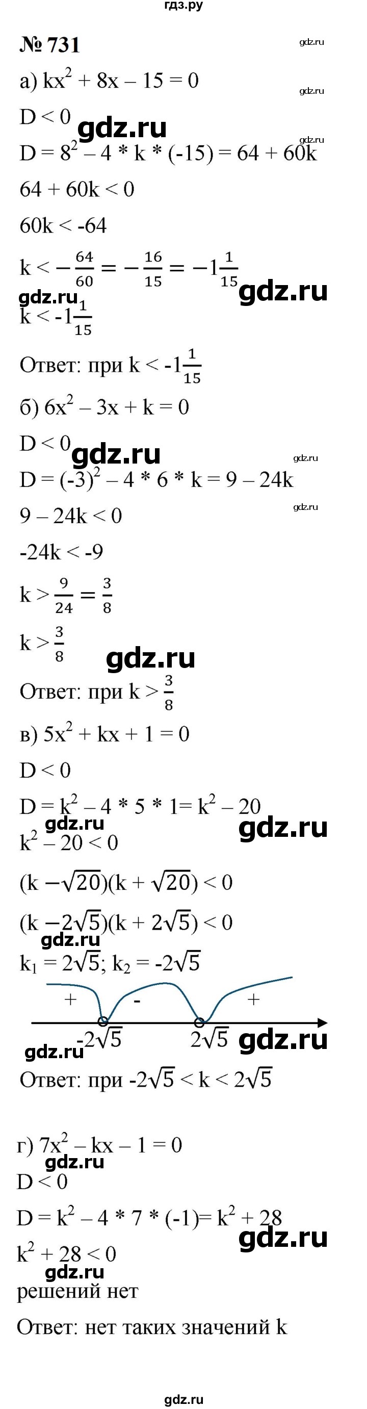 ГДЗ по алгебре 9 класс  Макарычев  Базовый уровень задание - 731, Решебник к учебнику 2023
