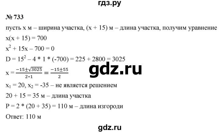 ГДЗ по алгебре 9 класс  Макарычев  Базовый уровень задание - 733, Решебник к учебнику 2023