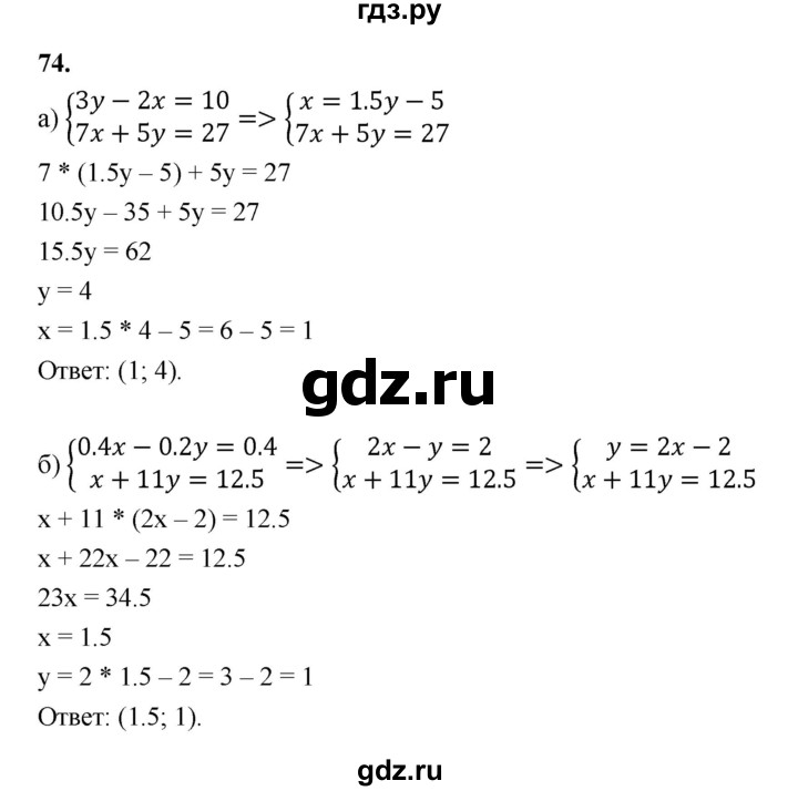 ГДЗ по алгебре 9 класс  Макарычев  Базовый уровень задание - 74, Решебник к учебнику 2023