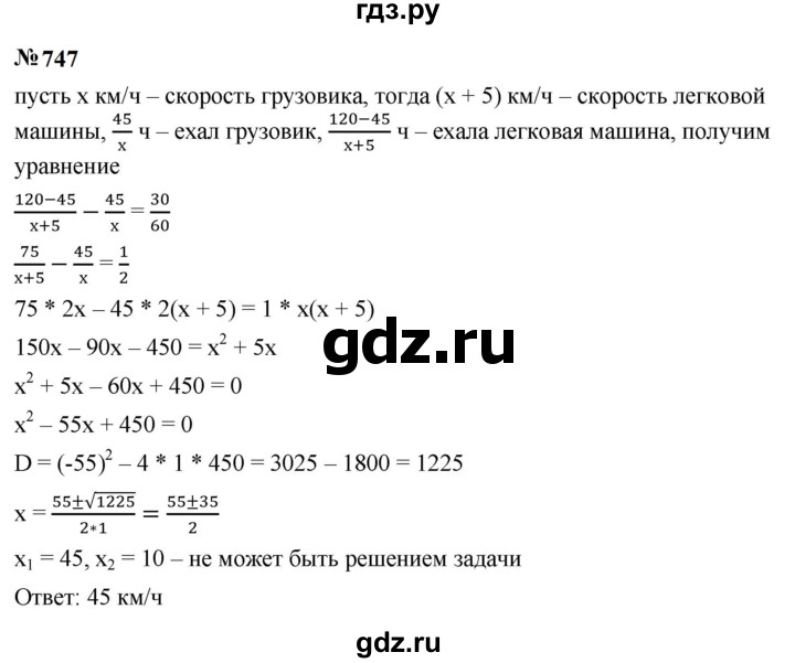 ГДЗ по алгебре 9 класс  Макарычев  Базовый уровень задание - 747, Решебник к учебнику 2023