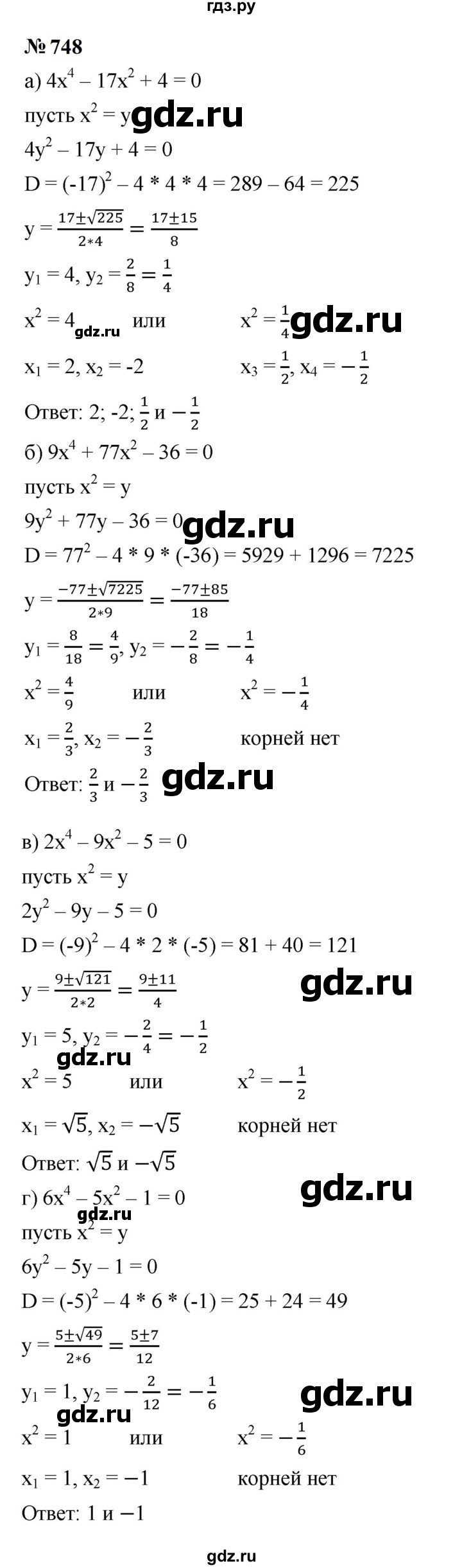 ГДЗ по алгебре 9 класс  Макарычев  Базовый уровень задание - 748, Решебник к учебнику 2023