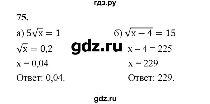 ГДЗ по алгебре 9 класс  Макарычев  Базовый уровень задание - 75, Решебник к учебнику 2023