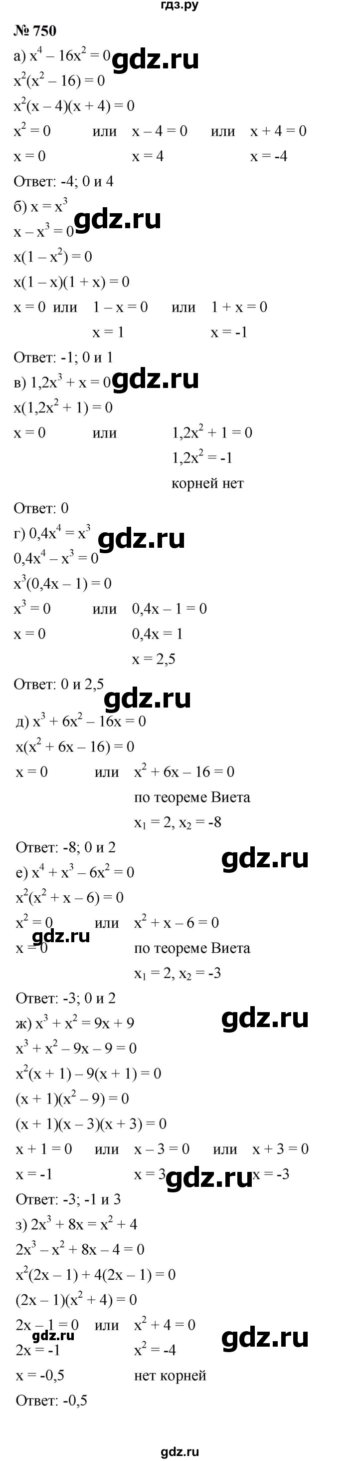 ГДЗ по алгебре 9 класс  Макарычев  Базовый уровень задание - 750, Решебник к учебнику 2023