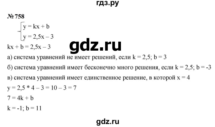 ГДЗ по алгебре 9 класс  Макарычев  Базовый уровень задание - 758, Решебник к учебнику 2023