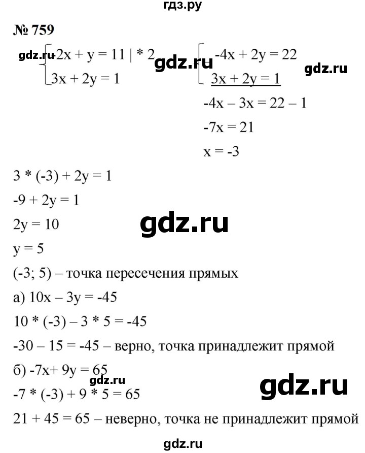 ГДЗ по алгебре 9 класс  Макарычев  Базовый уровень задание - 759, Решебник к учебнику 2023
