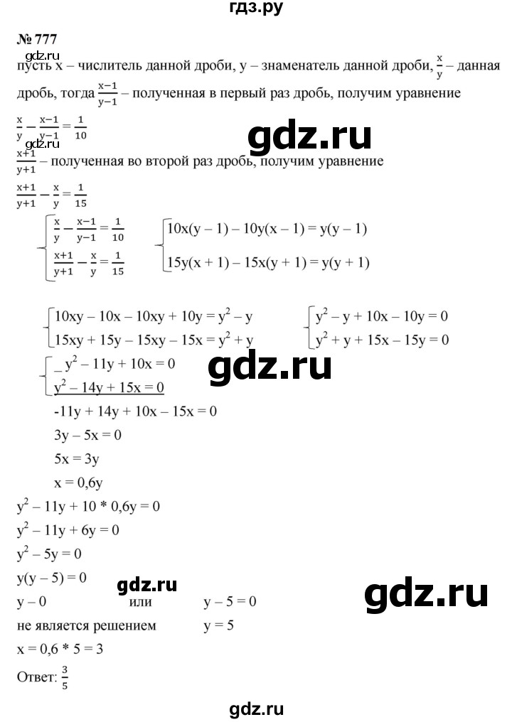 ГДЗ по алгебре 9 класс  Макарычев  Базовый уровень задание - 777, Решебник к учебнику 2023