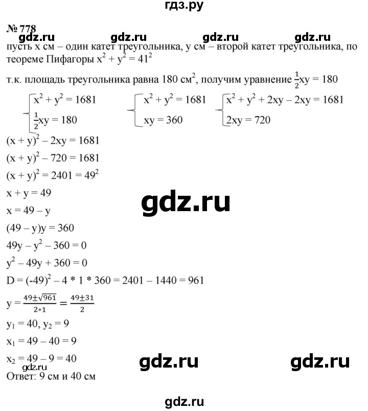 ГДЗ по алгебре 9 класс  Макарычев  Базовый уровень задание - 778, Решебник к учебнику 2023