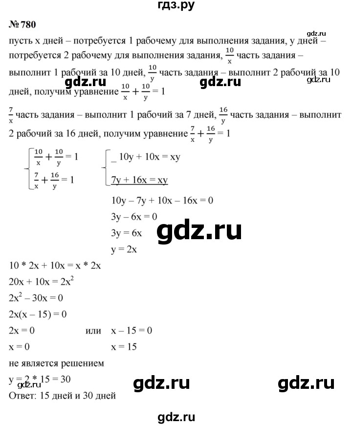 ГДЗ по алгебре 9 класс  Макарычев  Базовый уровень задание - 780, Решебник к учебнику 2023