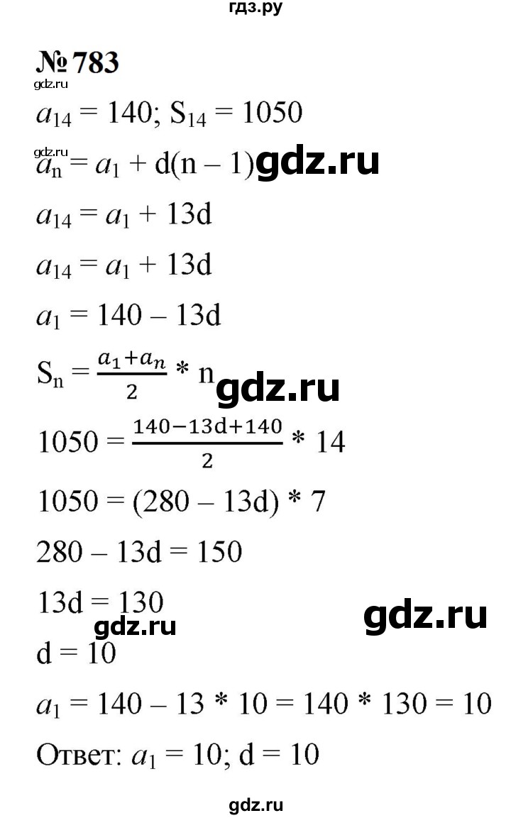 ГДЗ по алгебре 9 класс  Макарычев  Базовый уровень задание - 783, Решебник к учебнику 2023