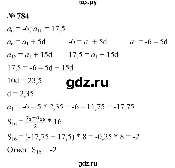 ГДЗ по алгебре 9 класс  Макарычев  Базовый уровень задание - 784, Решебник к учебнику 2023