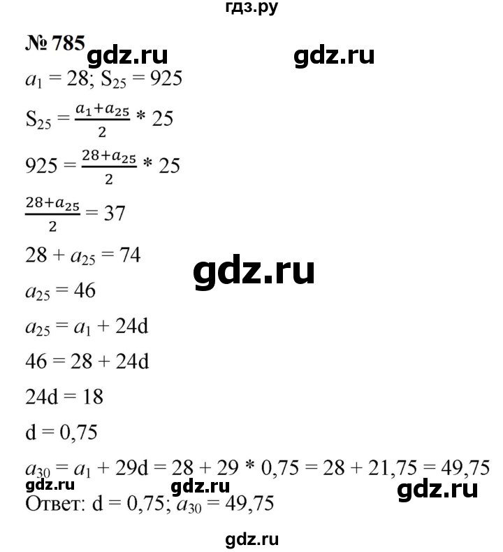 ГДЗ по алгебре 9 класс  Макарычев  Базовый уровень задание - 785, Решебник к учебнику 2023