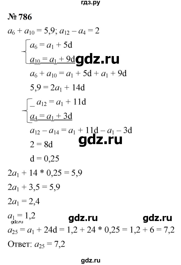 ГДЗ по алгебре 9 класс  Макарычев  Базовый уровень задание - 786, Решебник к учебнику 2023