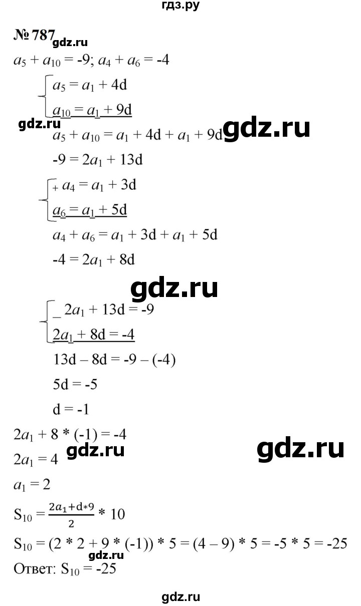ГДЗ по алгебре 9 класс  Макарычев  Базовый уровень задание - 787, Решебник к учебнику 2023