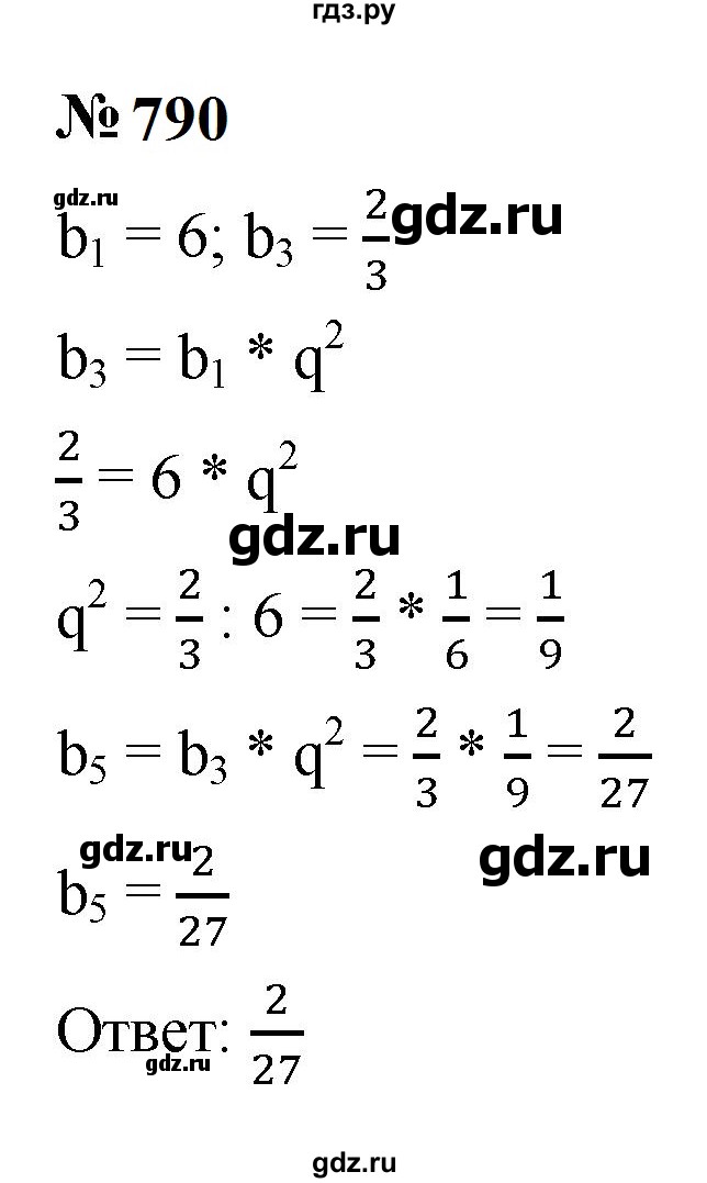 ГДЗ по алгебре 9 класс  Макарычев  Базовый уровень задание - 790, Решебник к учебнику 2023