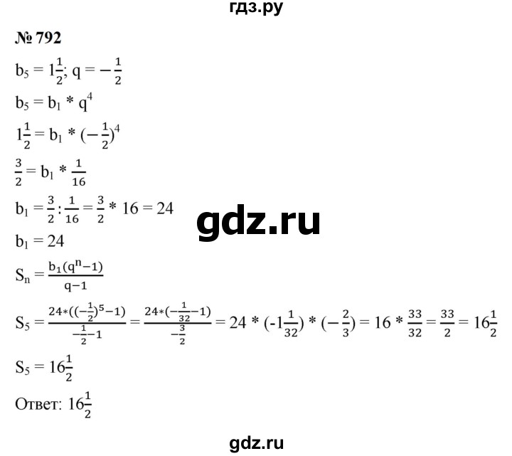 ГДЗ по алгебре 9 класс  Макарычев  Базовый уровень задание - 792, Решебник к учебнику 2023