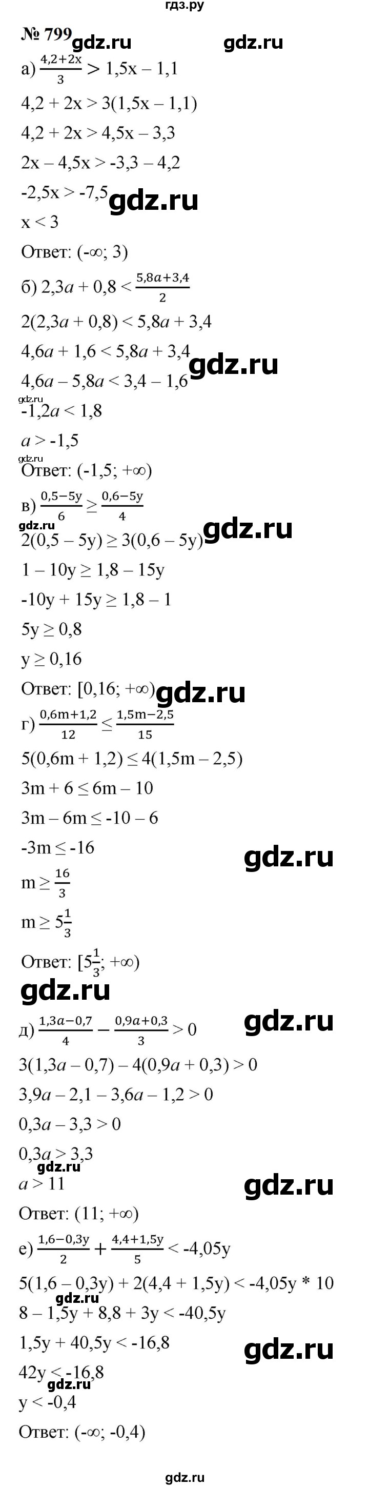 ГДЗ по алгебре 9 класс  Макарычев  Базовый уровень задание - 799, Решебник к учебнику 2023