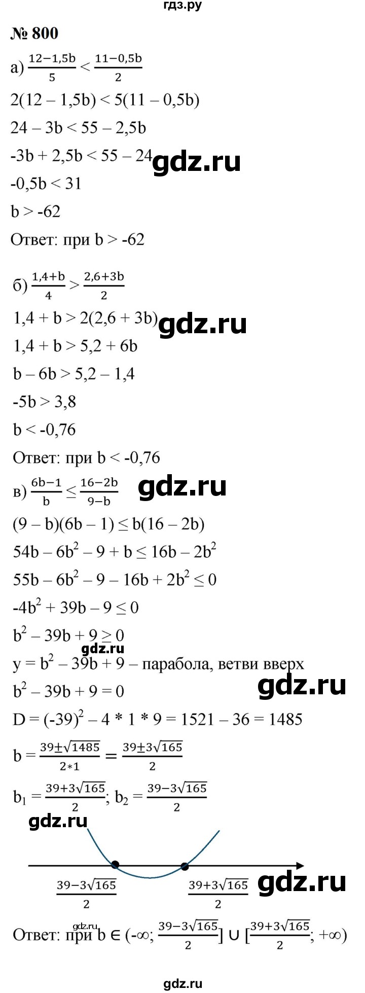 ГДЗ по алгебре 9 класс  Макарычев  Базовый уровень задание - 800, Решебник к учебнику 2023