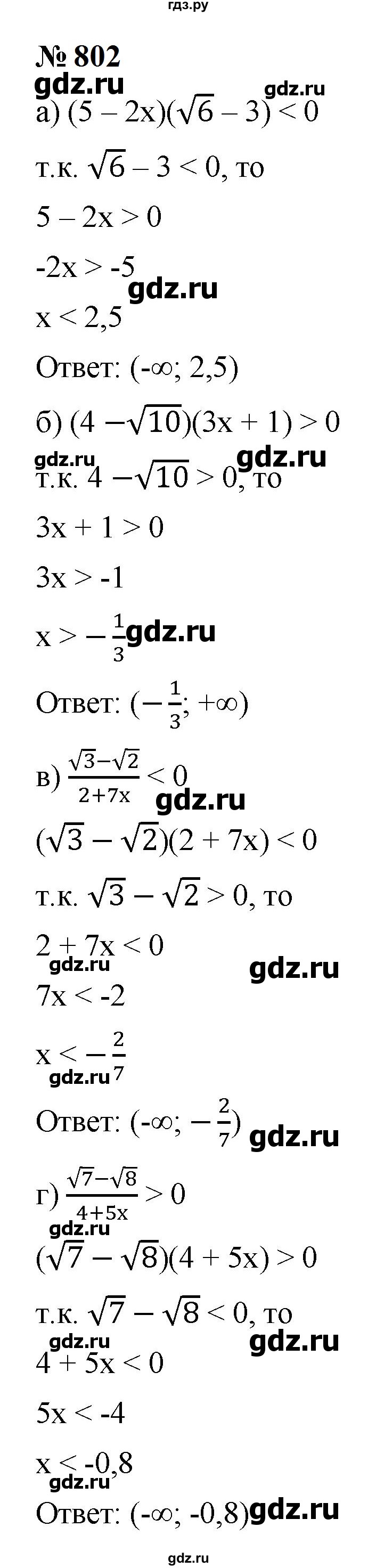 ГДЗ по алгебре 9 класс  Макарычев  Базовый уровень задание - 802, Решебник к учебнику 2023