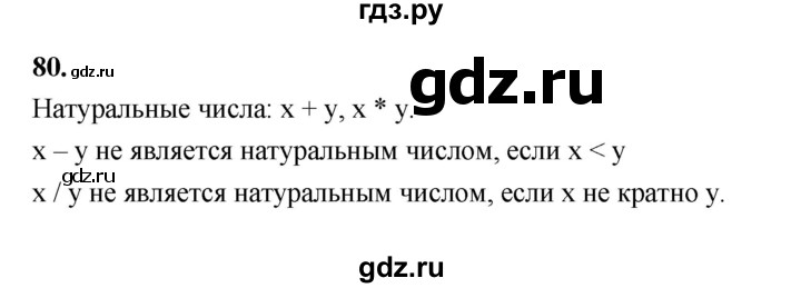 ГДЗ по алгебре 9 класс  Макарычев  Базовый уровень задание - 80, Решебник к учебнику 2023