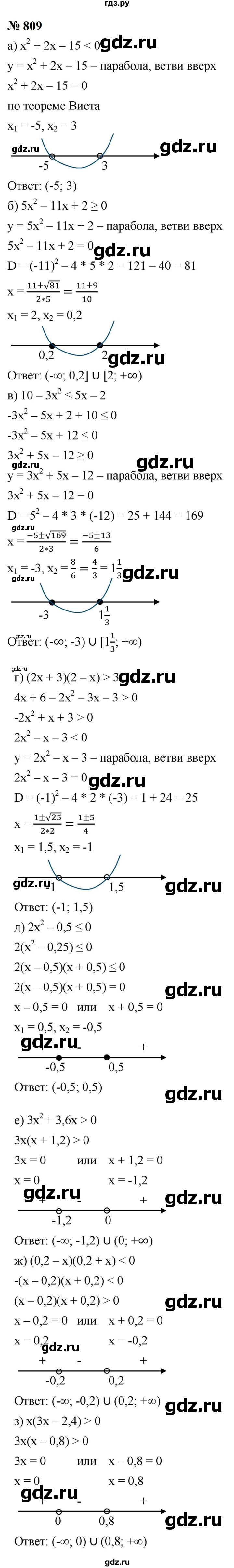 ГДЗ по алгебре 9 класс  Макарычев  Базовый уровень задание - 809, Решебник к учебнику 2023