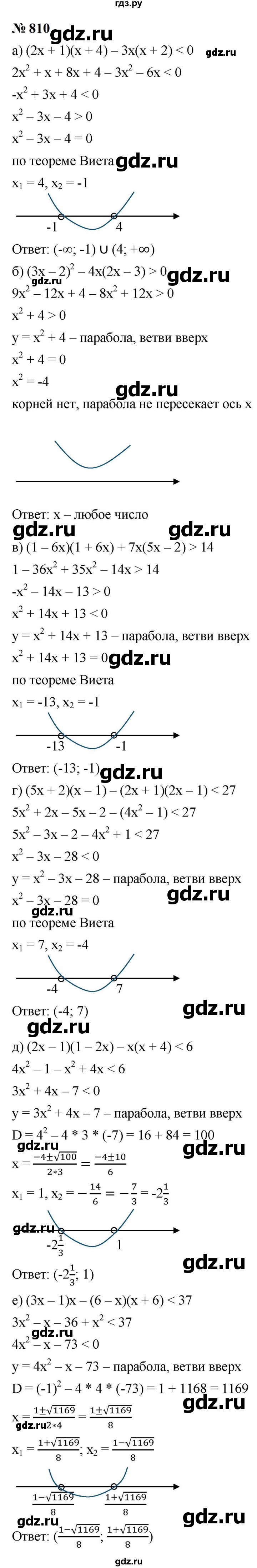 ГДЗ по алгебре 9 класс  Макарычев  Базовый уровень задание - 810, Решебник к учебнику 2023