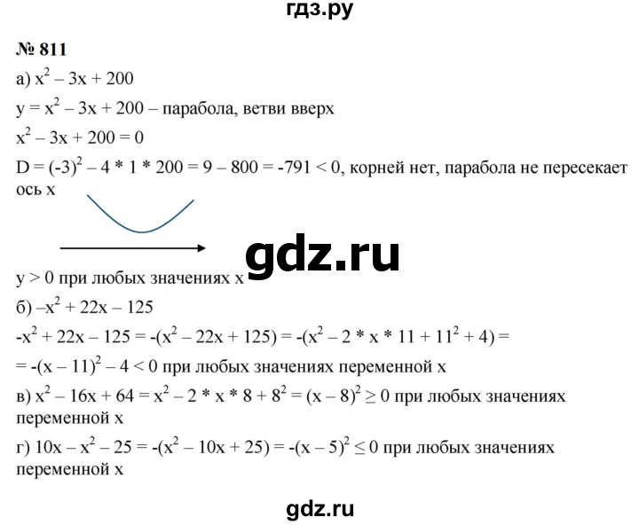 ГДЗ по алгебре 9 класс  Макарычев  Базовый уровень задание - 811, Решебник к учебнику 2023