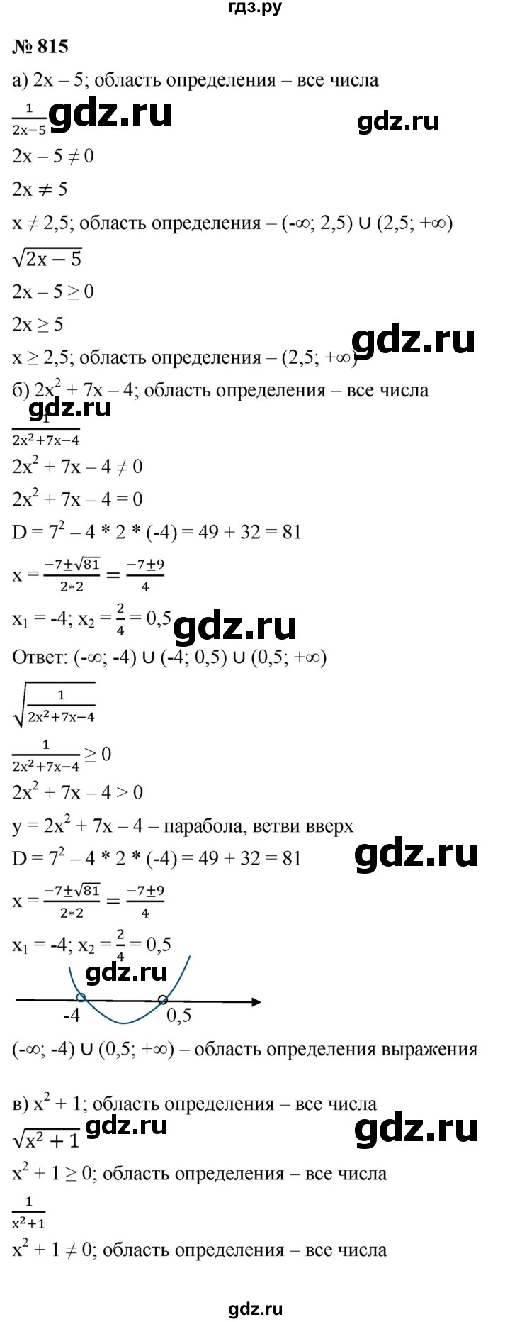 ГДЗ по алгебре 9 класс  Макарычев  Базовый уровень задание - 815, Решебник к учебнику 2023