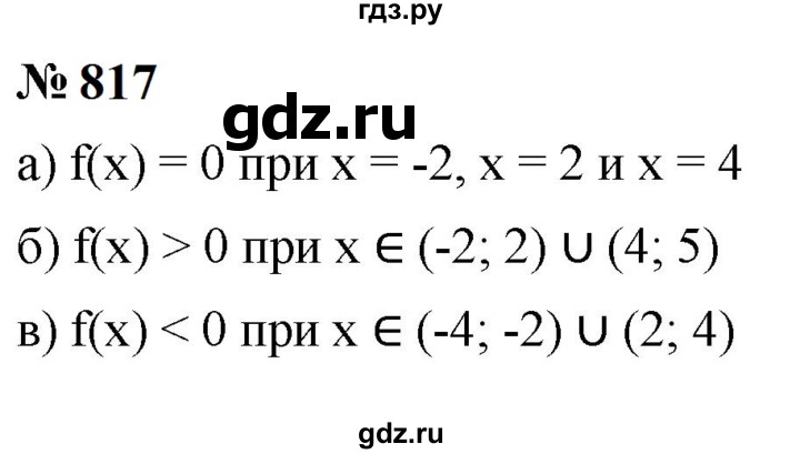 ГДЗ по алгебре 9 класс  Макарычев  Базовый уровень задание - 817, Решебник к учебнику 2023