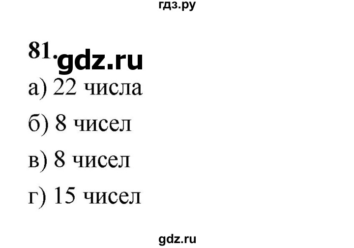 ГДЗ по алгебре 9 класс  Макарычев  Базовый уровень задание - 81, Решебник к учебнику 2023