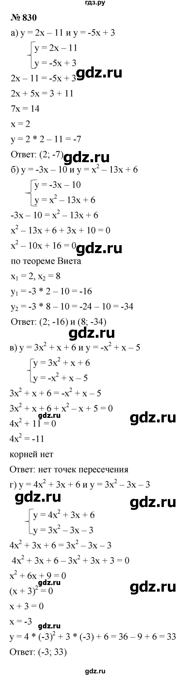 ГДЗ по алгебре 9 класс  Макарычев  Базовый уровень задание - 830, Решебник к учебнику 2023